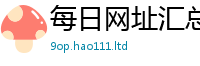 2025新澳门2025免费原料含2025年天天彩资料大全图片